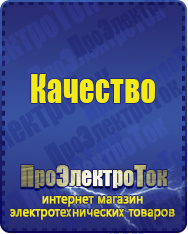 Магазин сварочных аппаратов, сварочных инверторов, мотопомп, двигателей для мотоблоков ПроЭлектроТок ИБП Энергия в Хадыженске