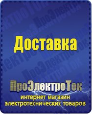 Магазин сварочных аппаратов, сварочных инверторов, мотопомп, двигателей для мотоблоков ПроЭлектроТок Машинки для чипсов в Хадыженске
