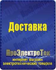 Магазин сварочных аппаратов, сварочных инверторов, мотопомп, двигателей для мотоблоков ПроЭлектроТок ИБП и АКБ в Хадыженске