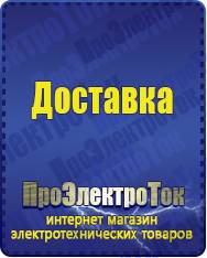 Магазин сварочных аппаратов, сварочных инверторов, мотопомп, двигателей для мотоблоков ПроЭлектроТок Автомобильные инверторы в Хадыженске